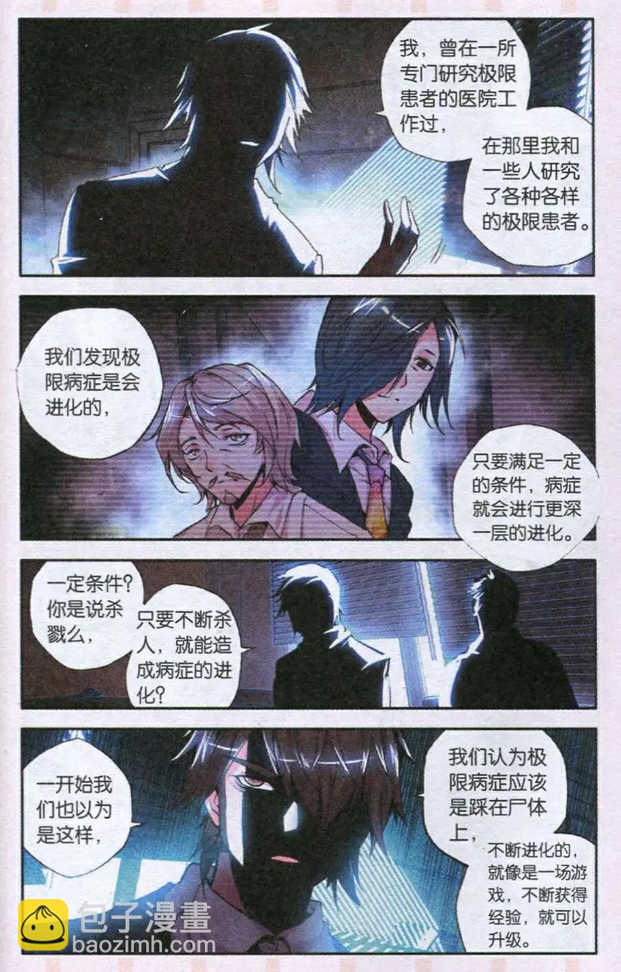 第48话 幻翼-第46话