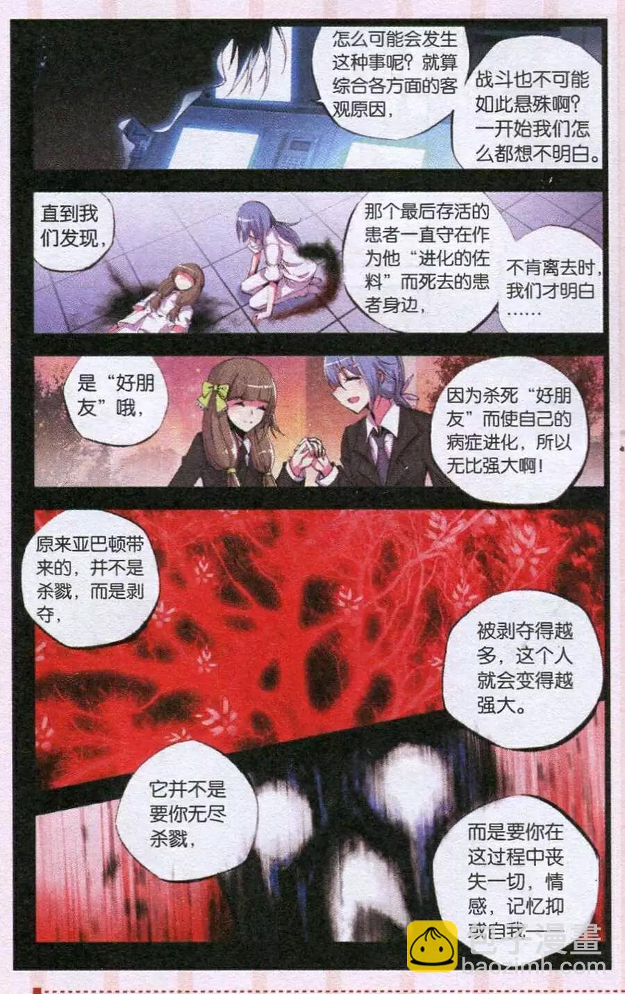 第48话 幻翼-第46话