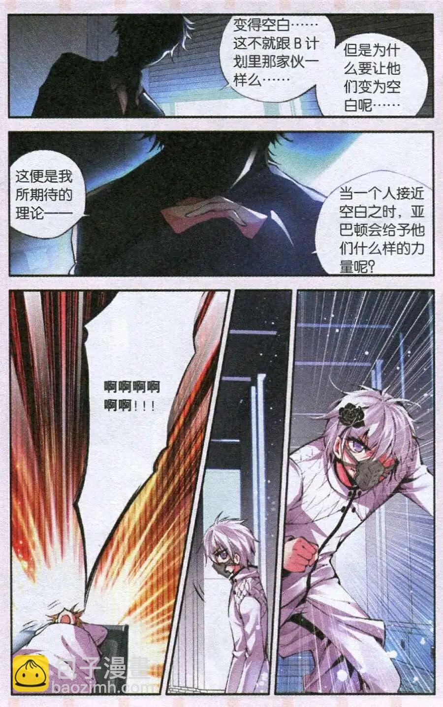 第48话 幻翼-第46话