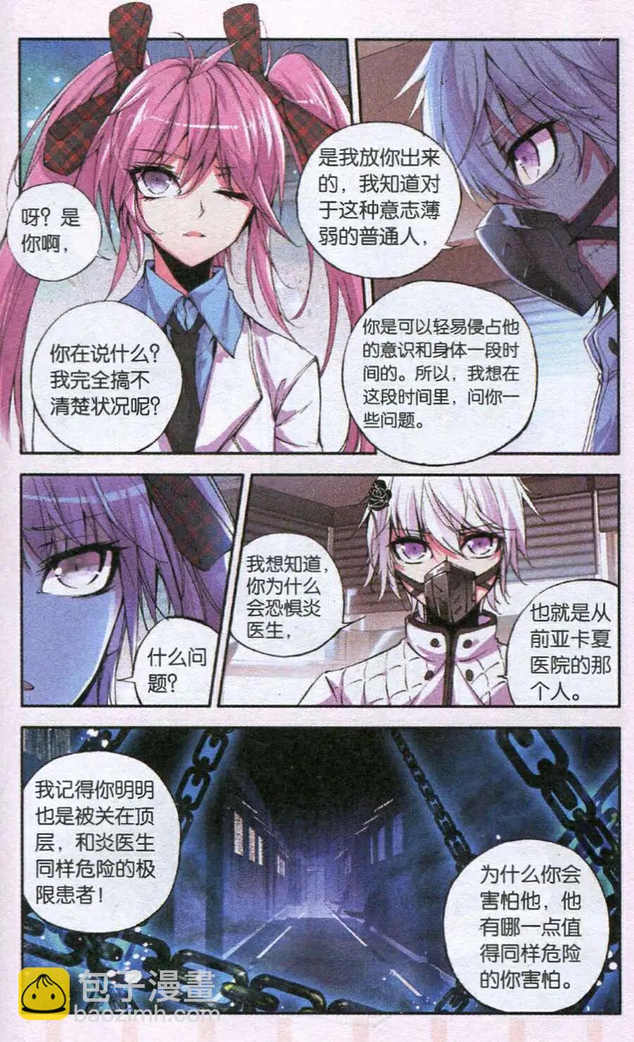 第48话 幻翼-第46话