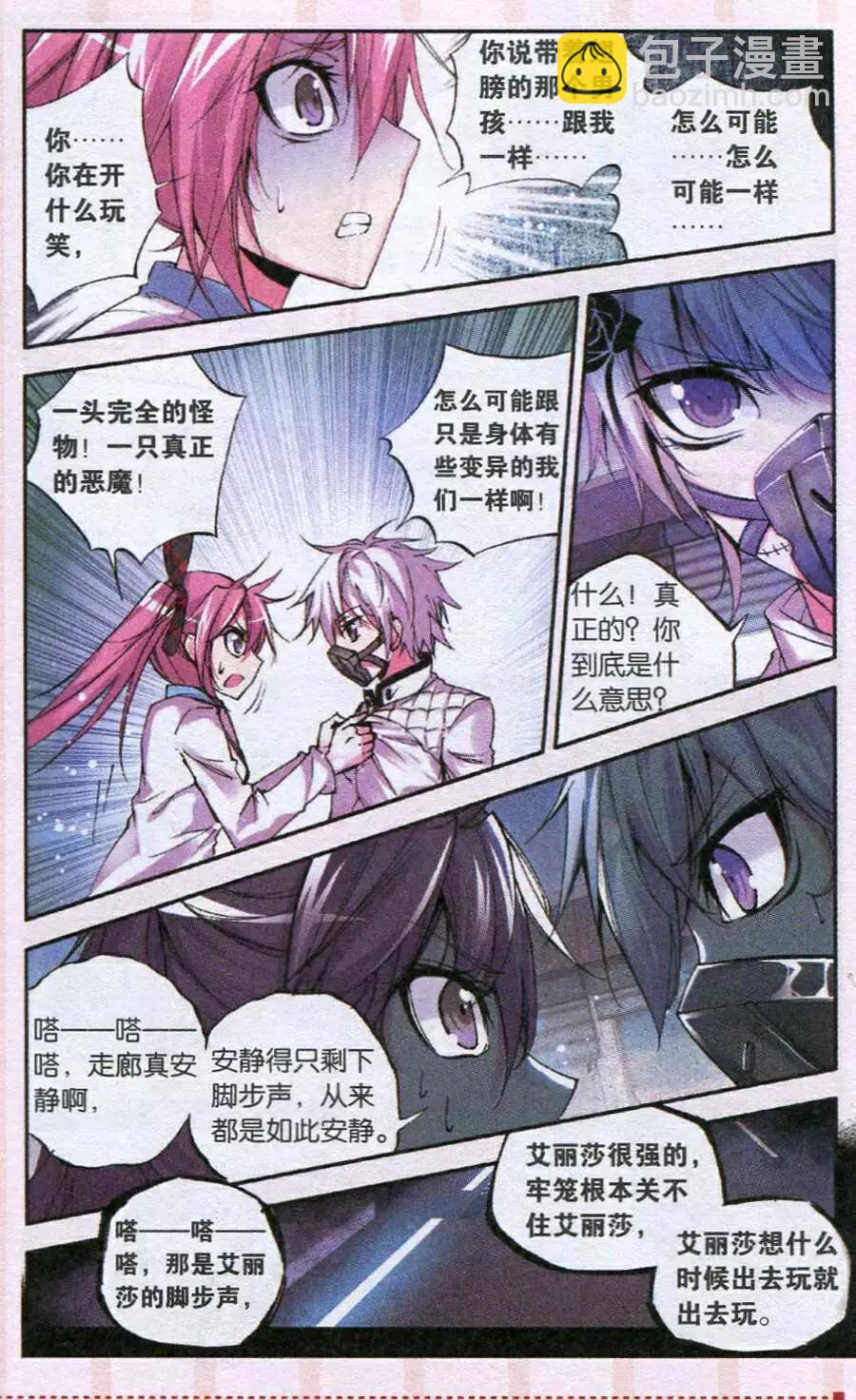 第48话 幻翼-第46话