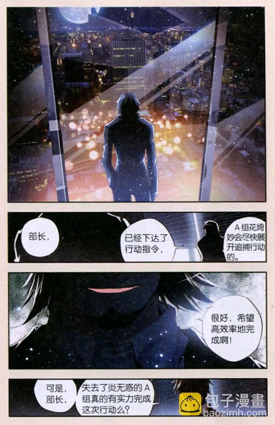 極度分裂 - 第49話 白紙 - 4