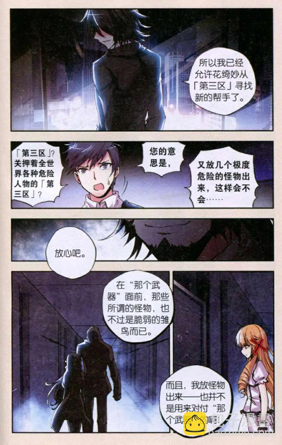 極度分裂 - 第49話 白紙 - 5