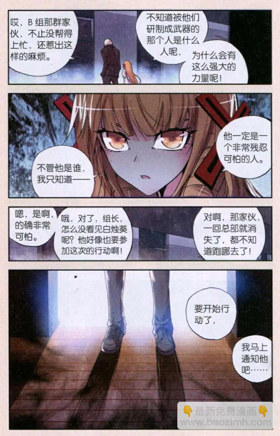 極度分裂 - 第49話 白紙 - 2