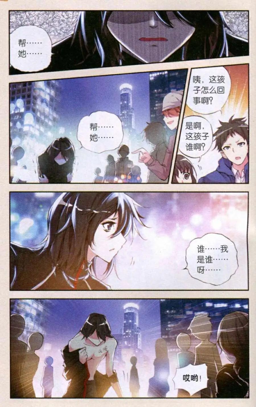 極度分裂 - 第49話 白紙 - 4