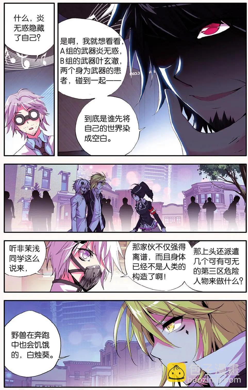 極度分裂 - 第53話 角鬥 - 5