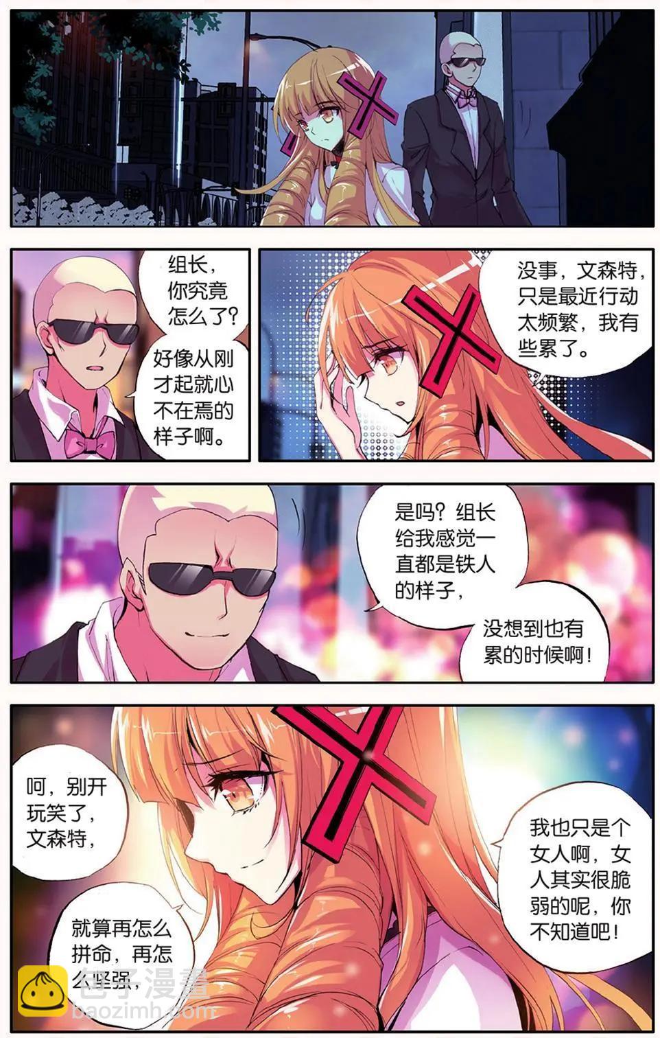 極度分裂 - 第53話 角鬥 - 3