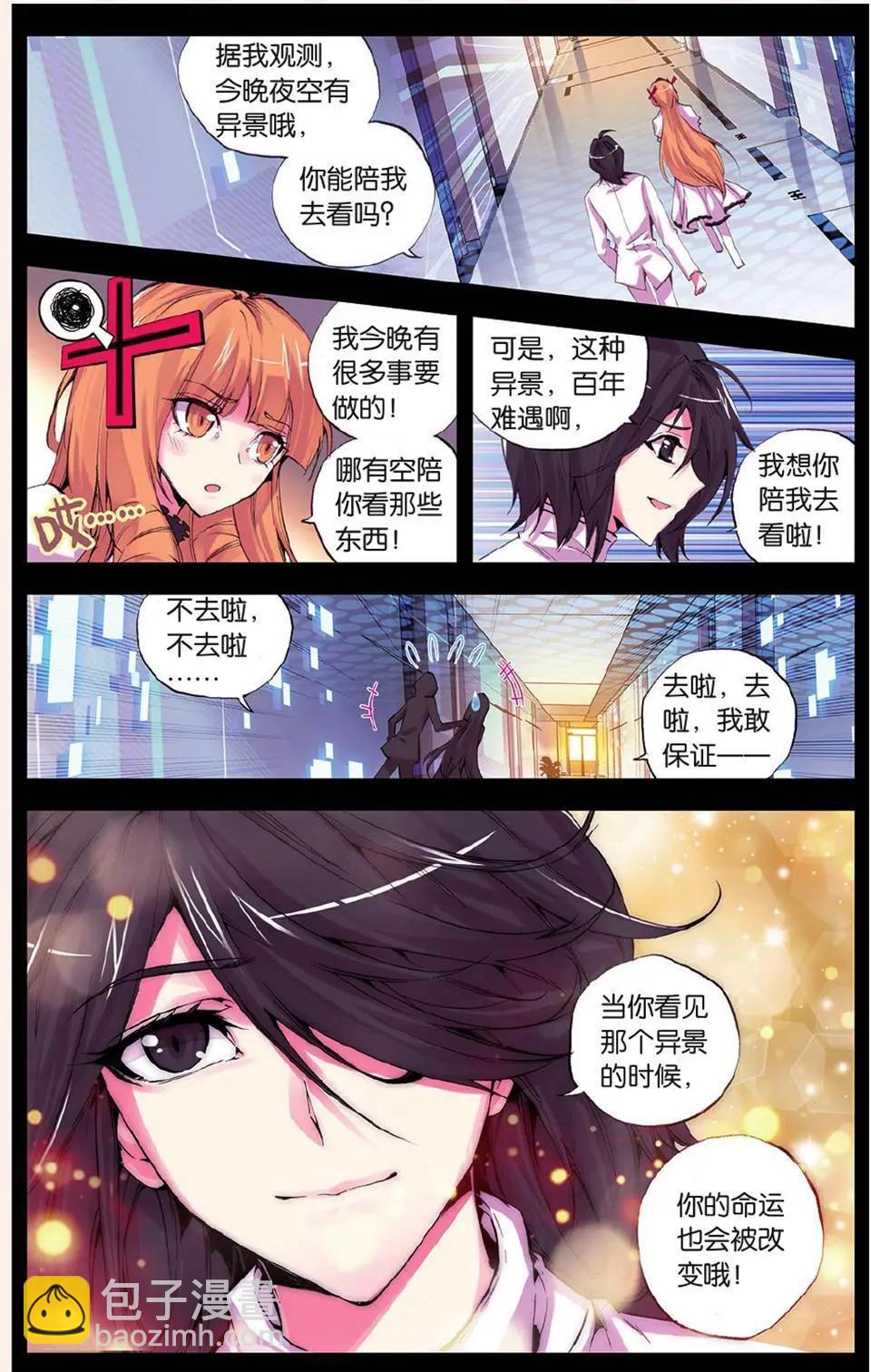 極度分裂 - 第53話 角鬥 - 4