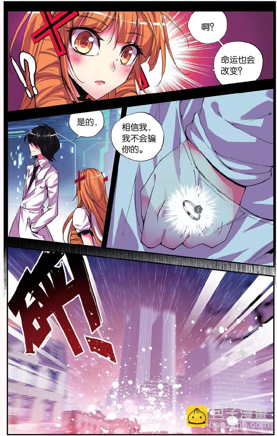 極度分裂 - 第53話 角鬥 - 5