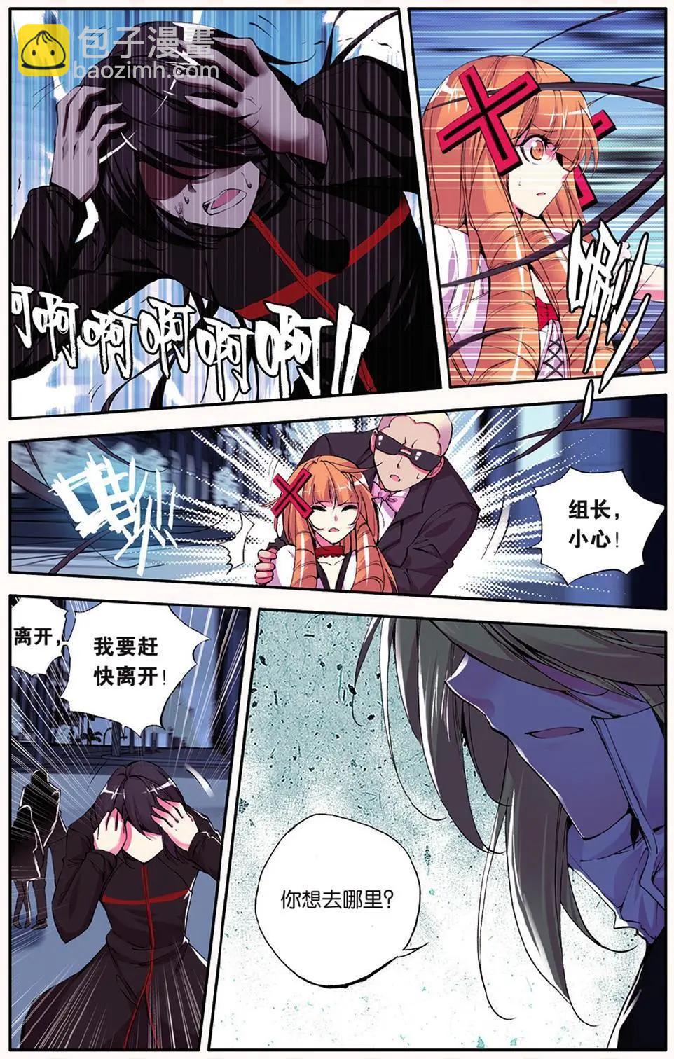 極度分裂 - 第53話 角鬥 - 3
