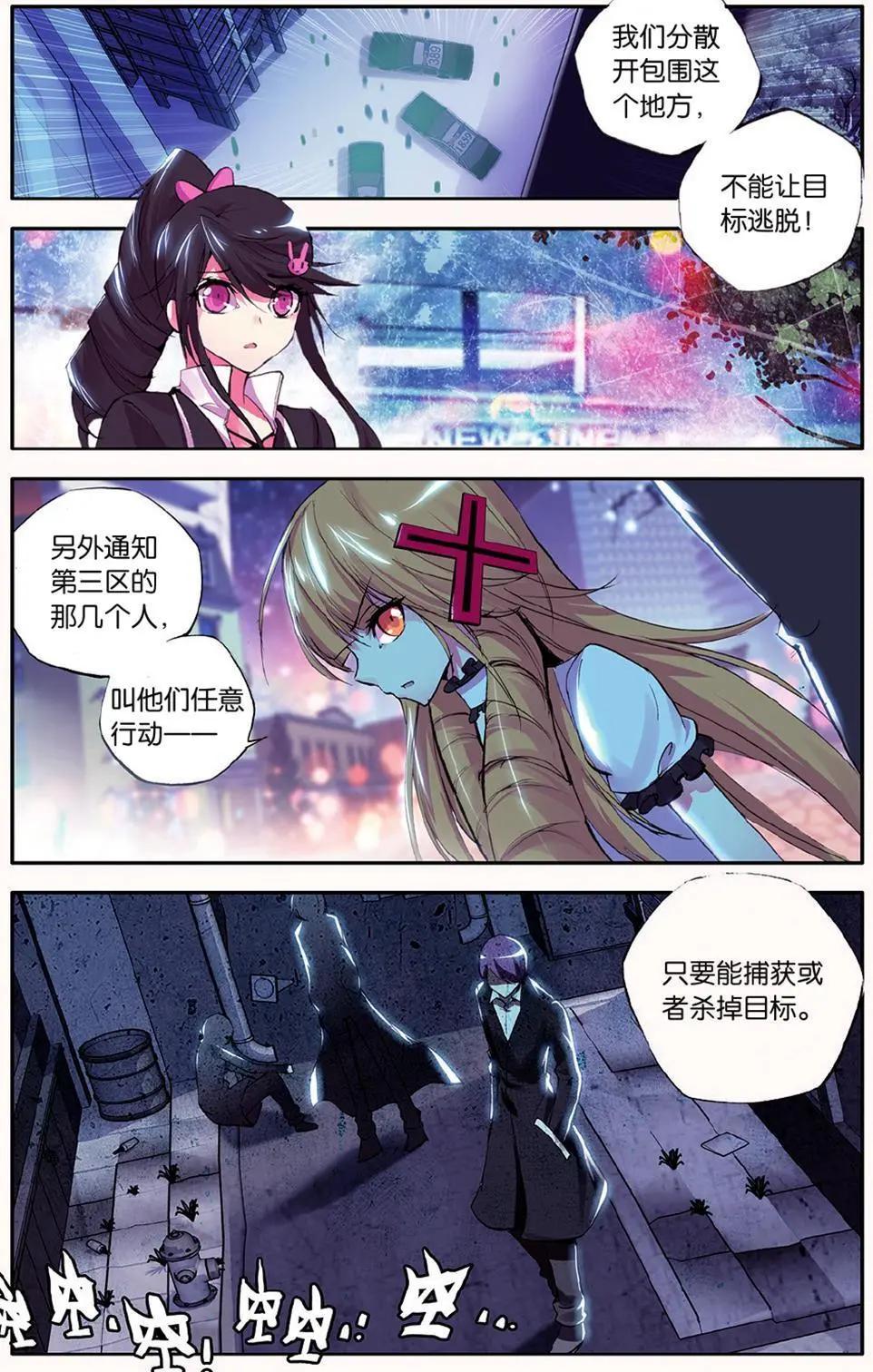 極度分裂 - 第53話 角鬥 - 3