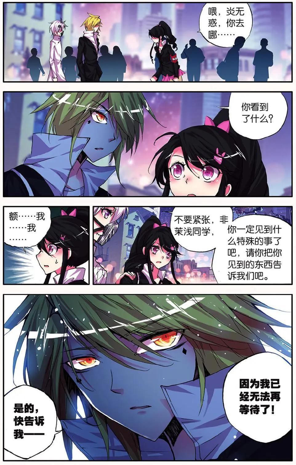 極度分裂 - 第53話 角鬥 - 3