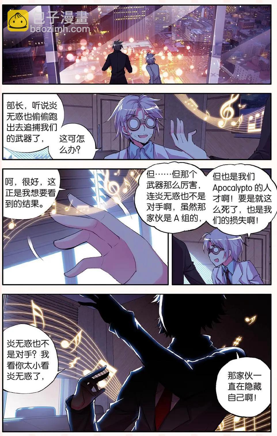 極度分裂 - 第53話 角鬥 - 4