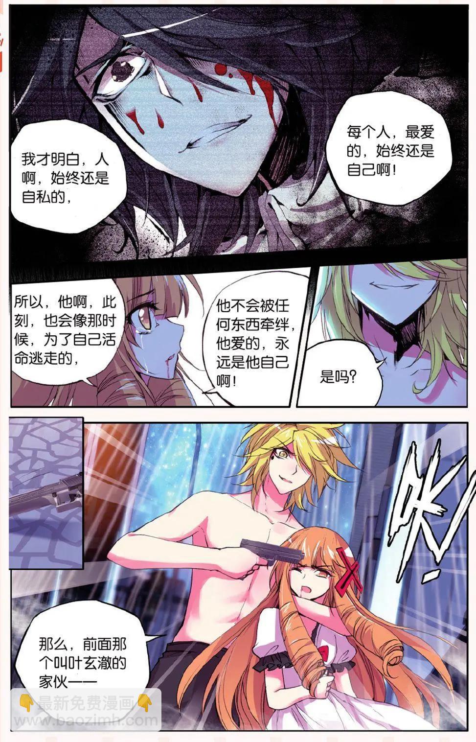 極度分裂 - 第55話 失格 - 1