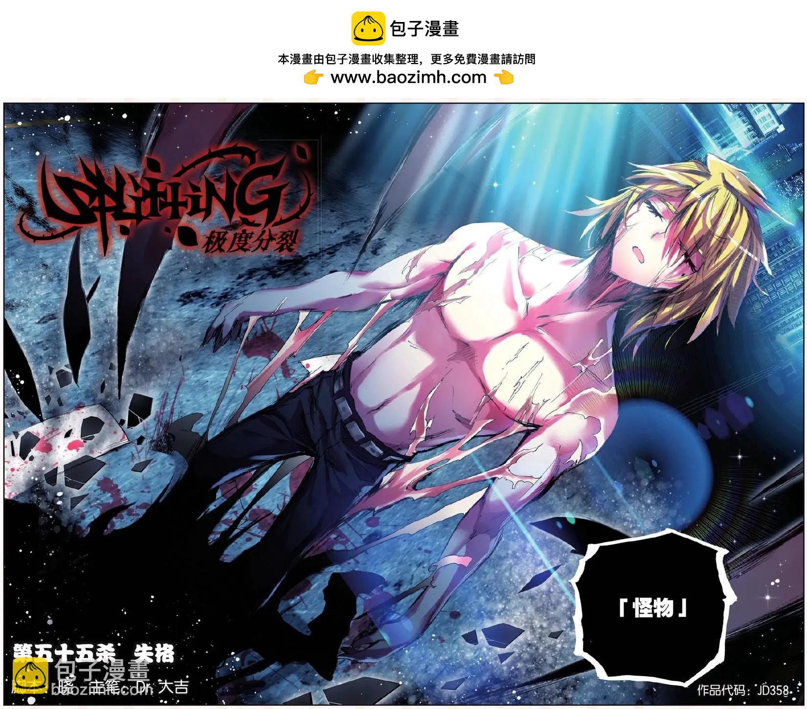 第55话 失格-第54话