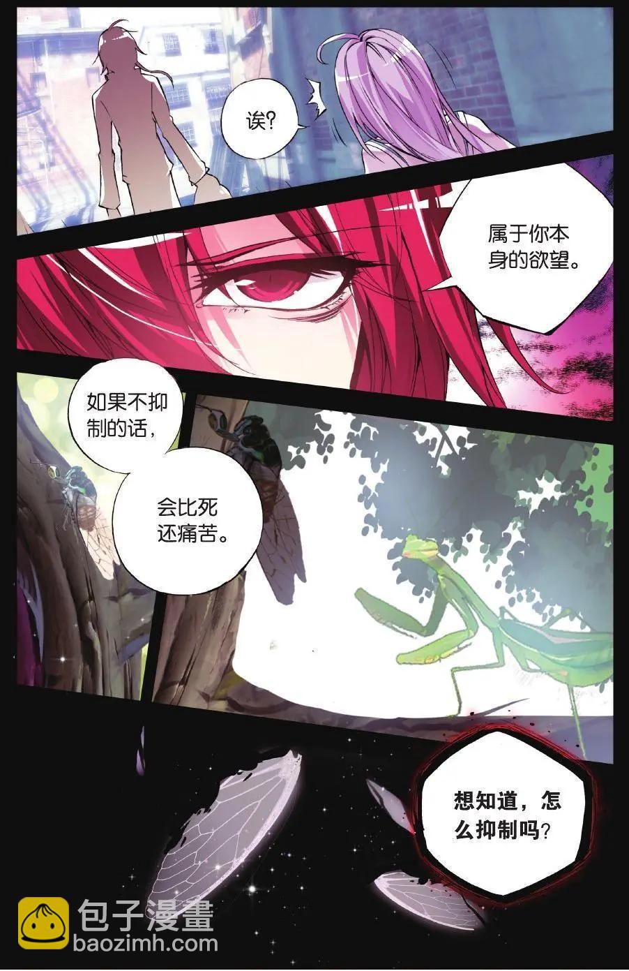 極度分裂 - 第59話 螳螂 - 3