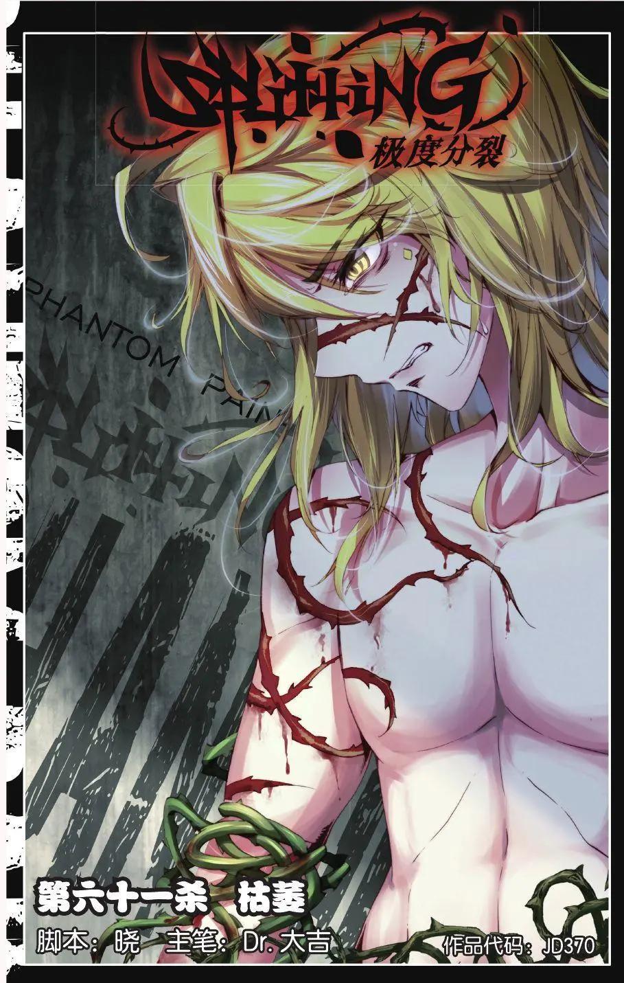 第61话 枯萎-第60话