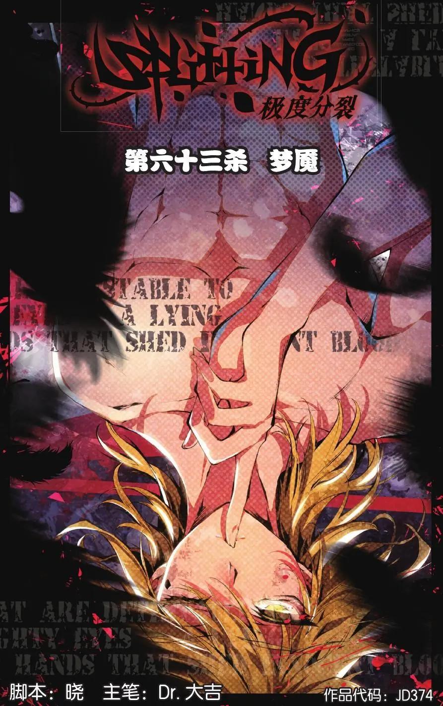 第63话 梦魔-第62话