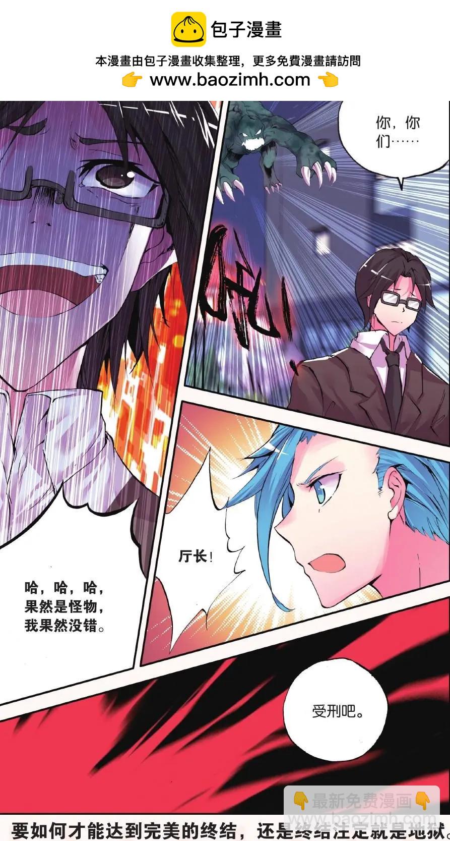 極度分裂 - 第63話 夢魔 - 4