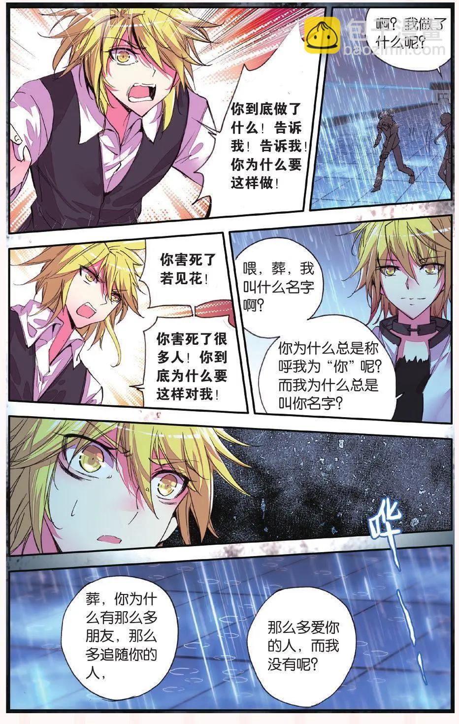 第67话 挣脱-第66话