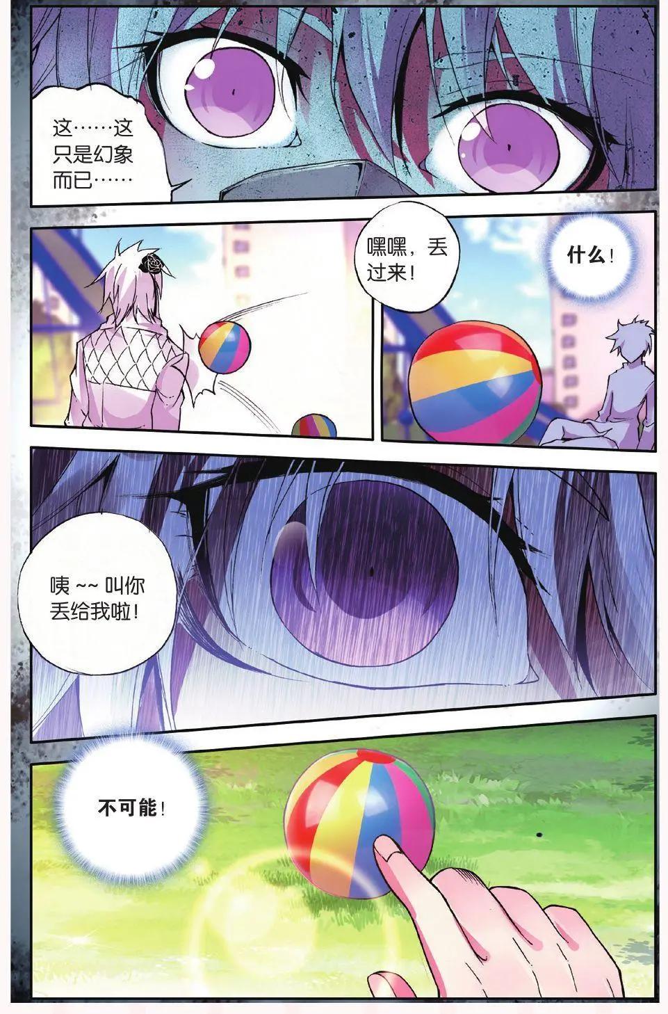 極度分裂 - 第67話 掙脫 - 5