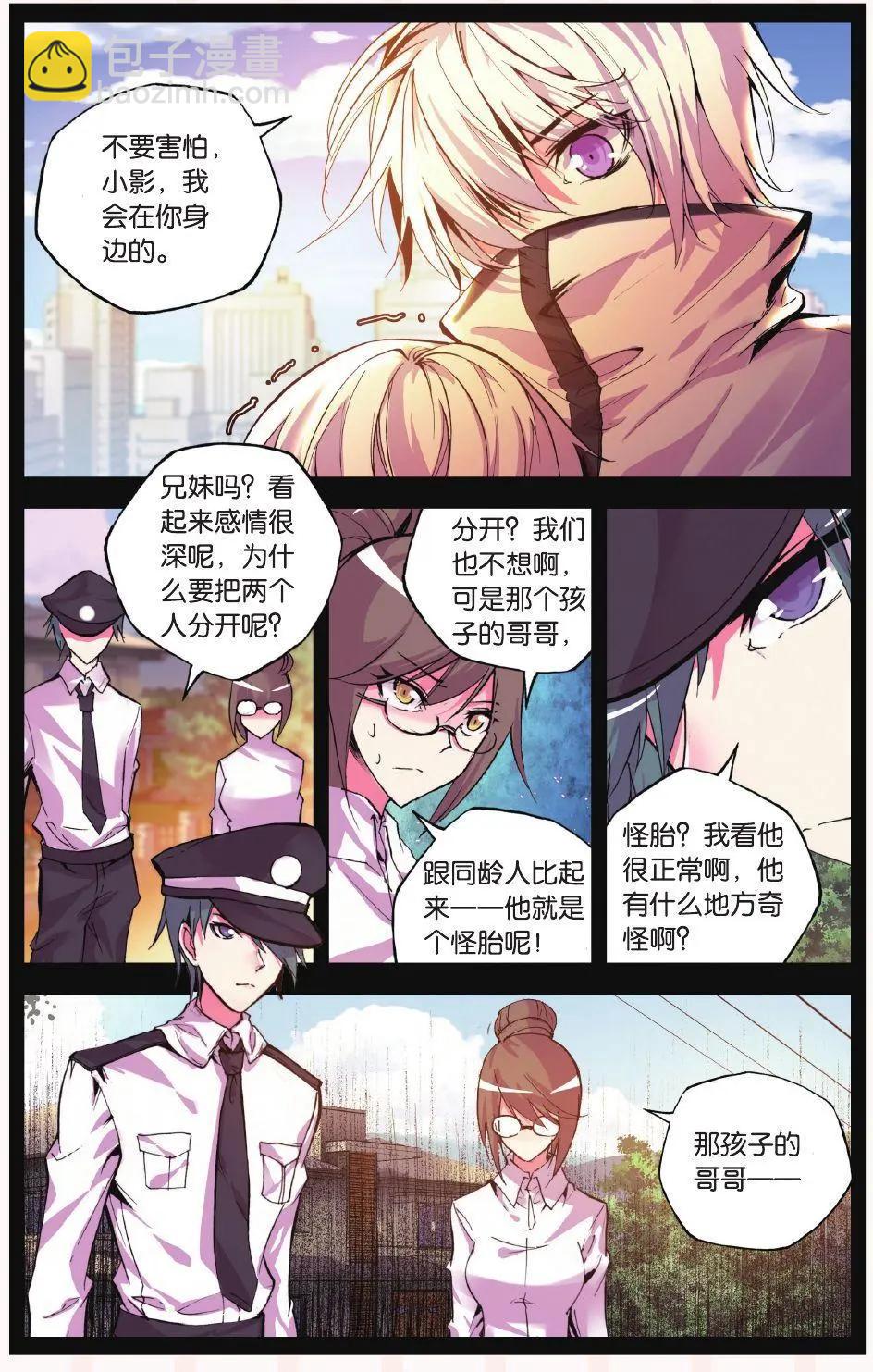 極度分裂 - 第69話 起風 - 4