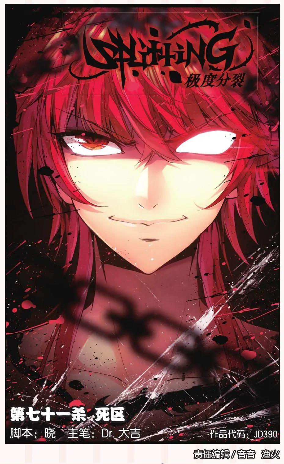 第71话 死区-第70话