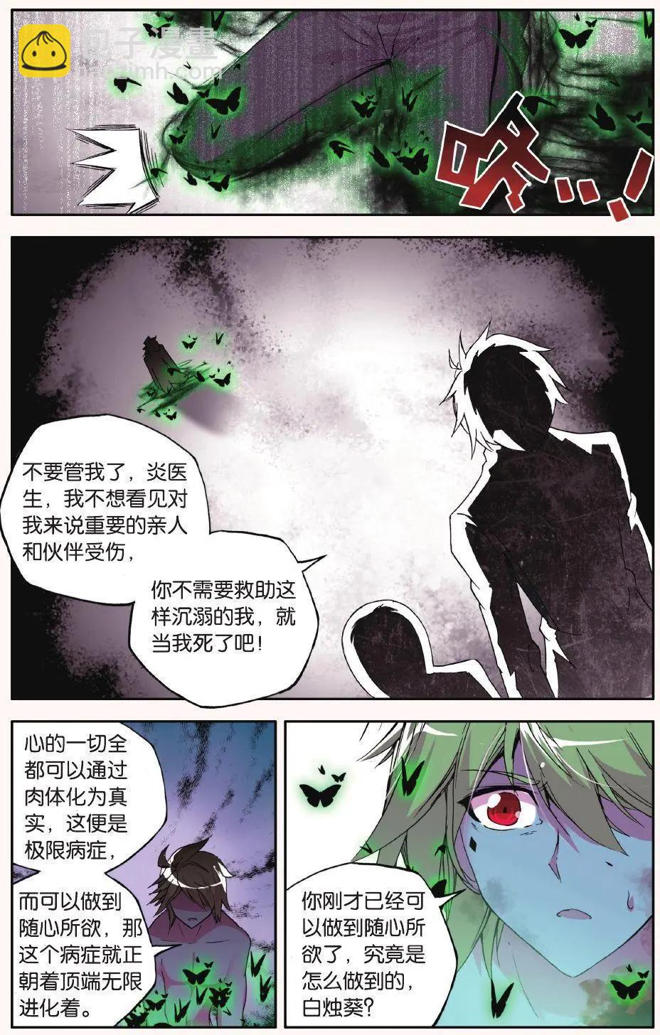 第71话 死区-第70话