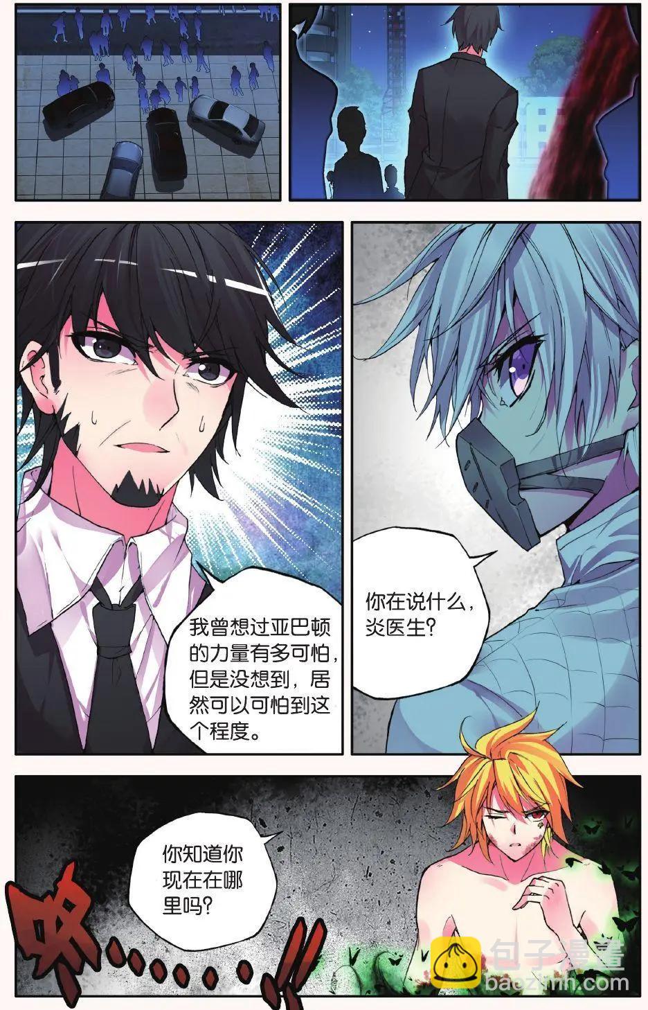 第71话 死区-第70话