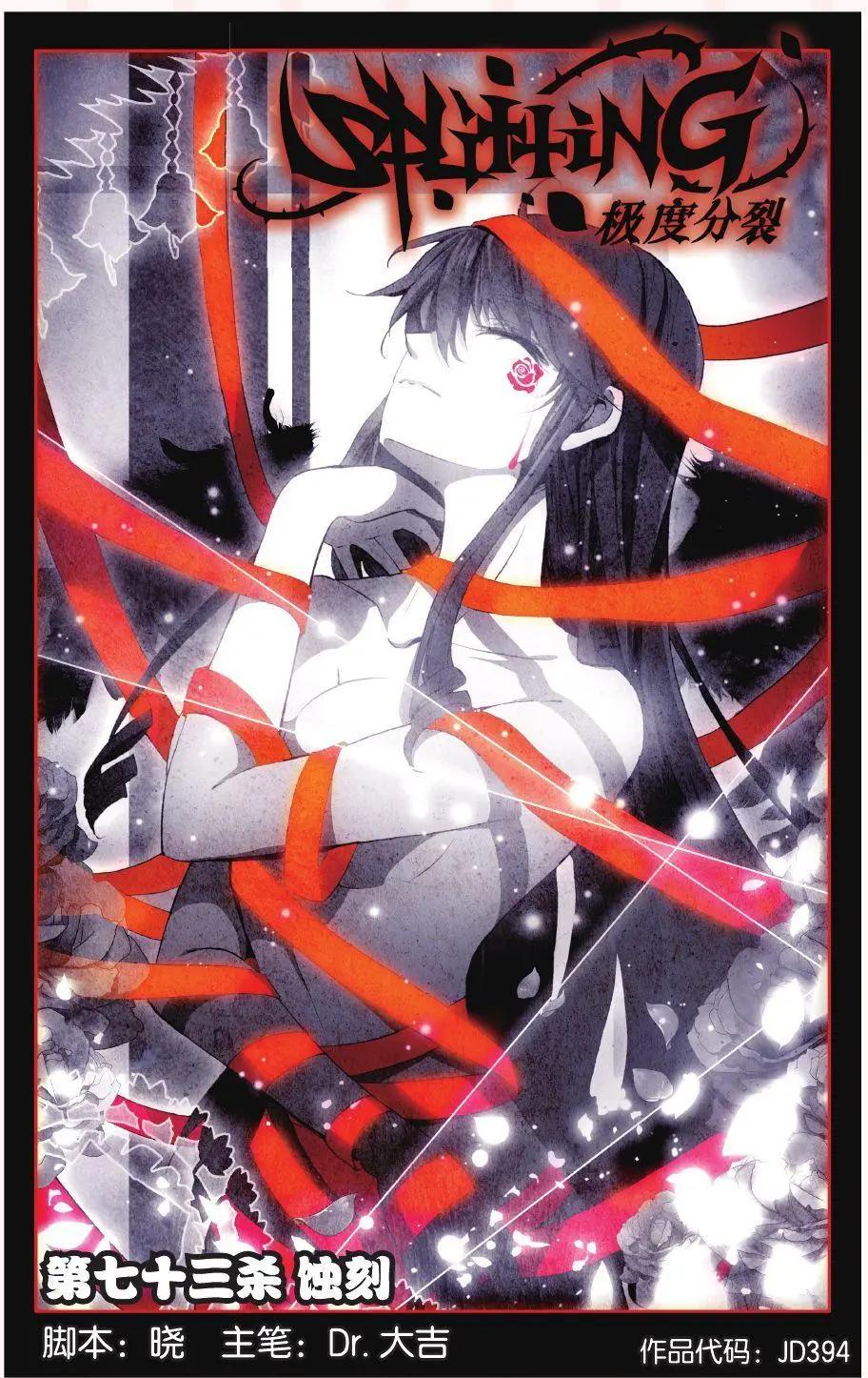 第73话 蚀刻-第72话