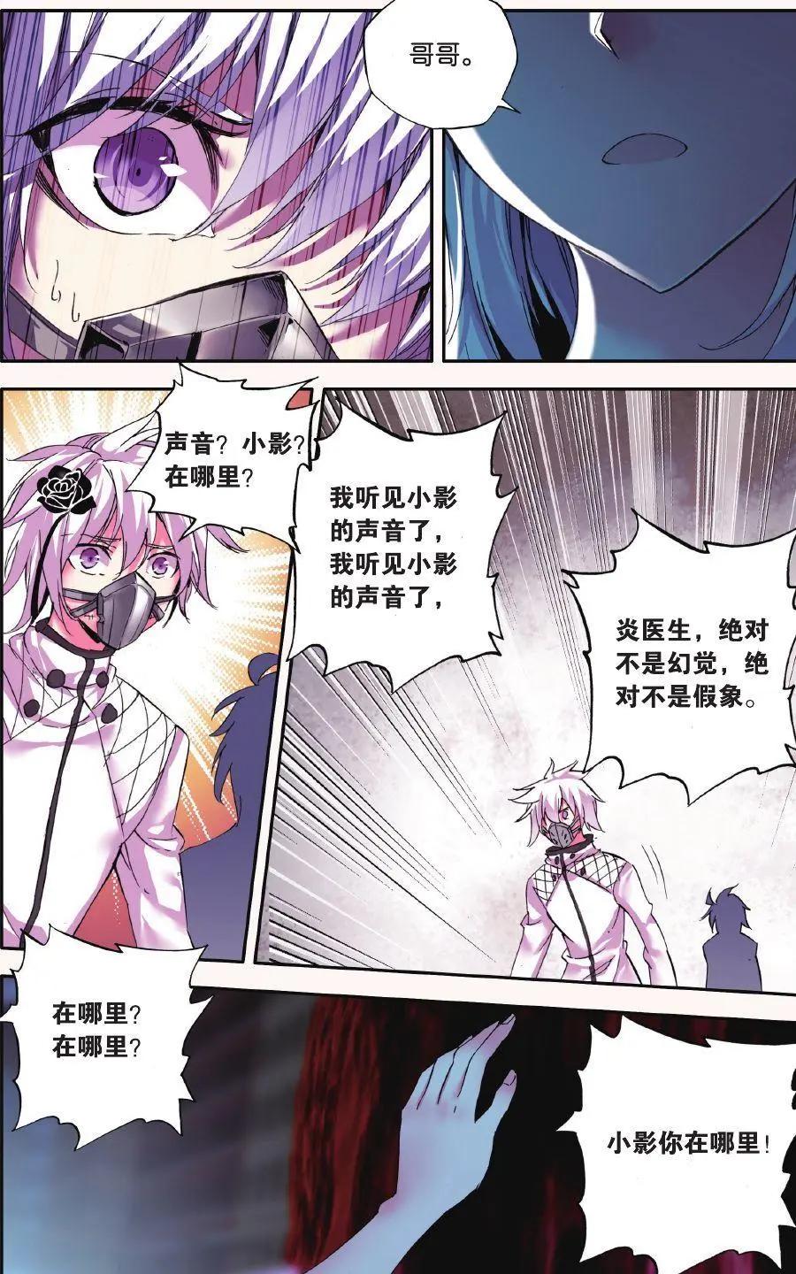 極度分裂 - 第73話 蝕刻 - 5