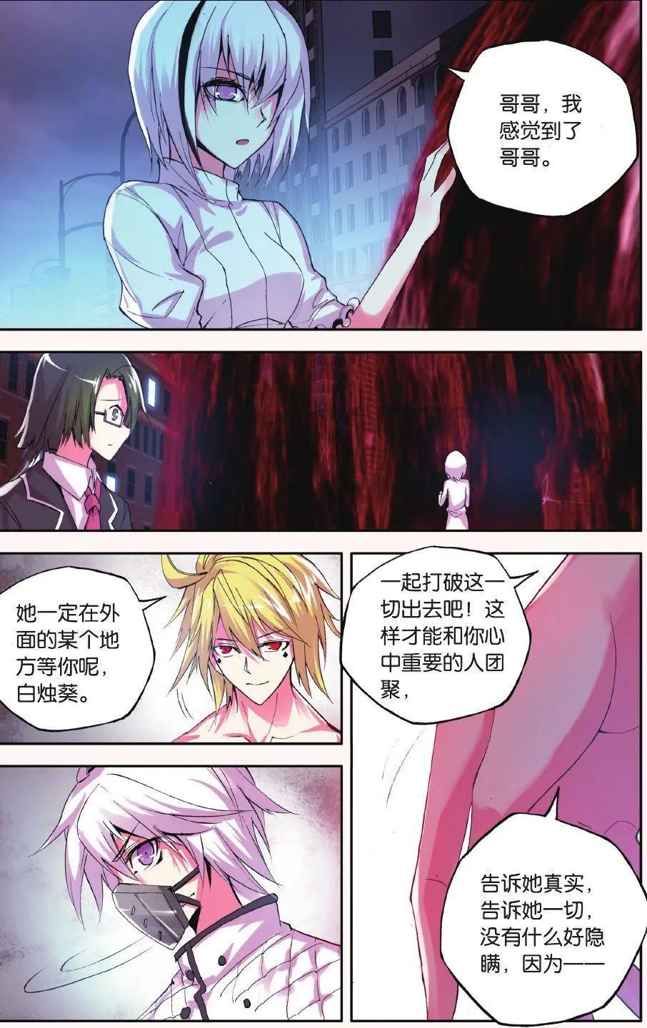 極度分裂 - 第73話 蝕刻 - 1