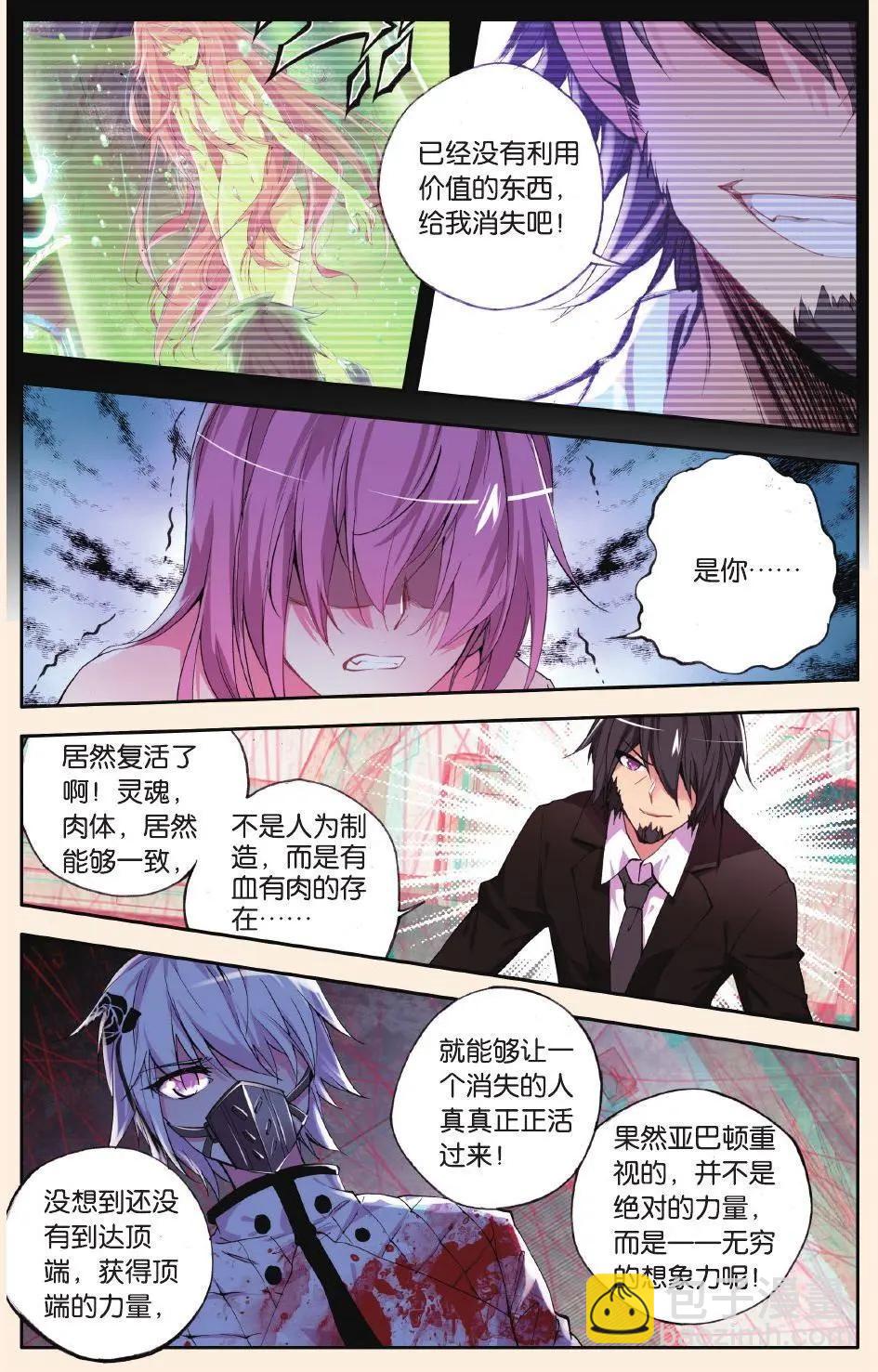 極度分裂 - 第77話 BUG - 5