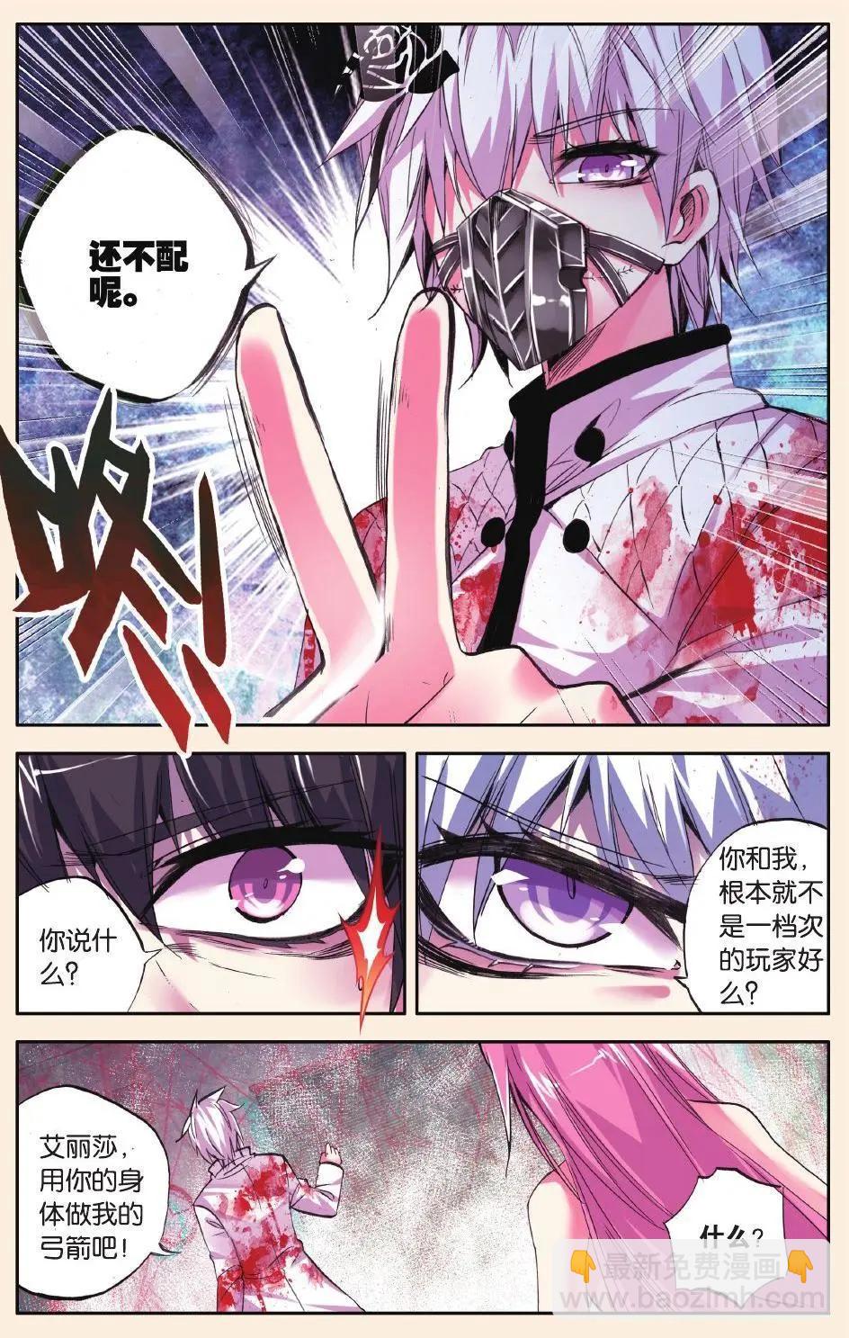 極度分裂 - 第77話 BUG - 3