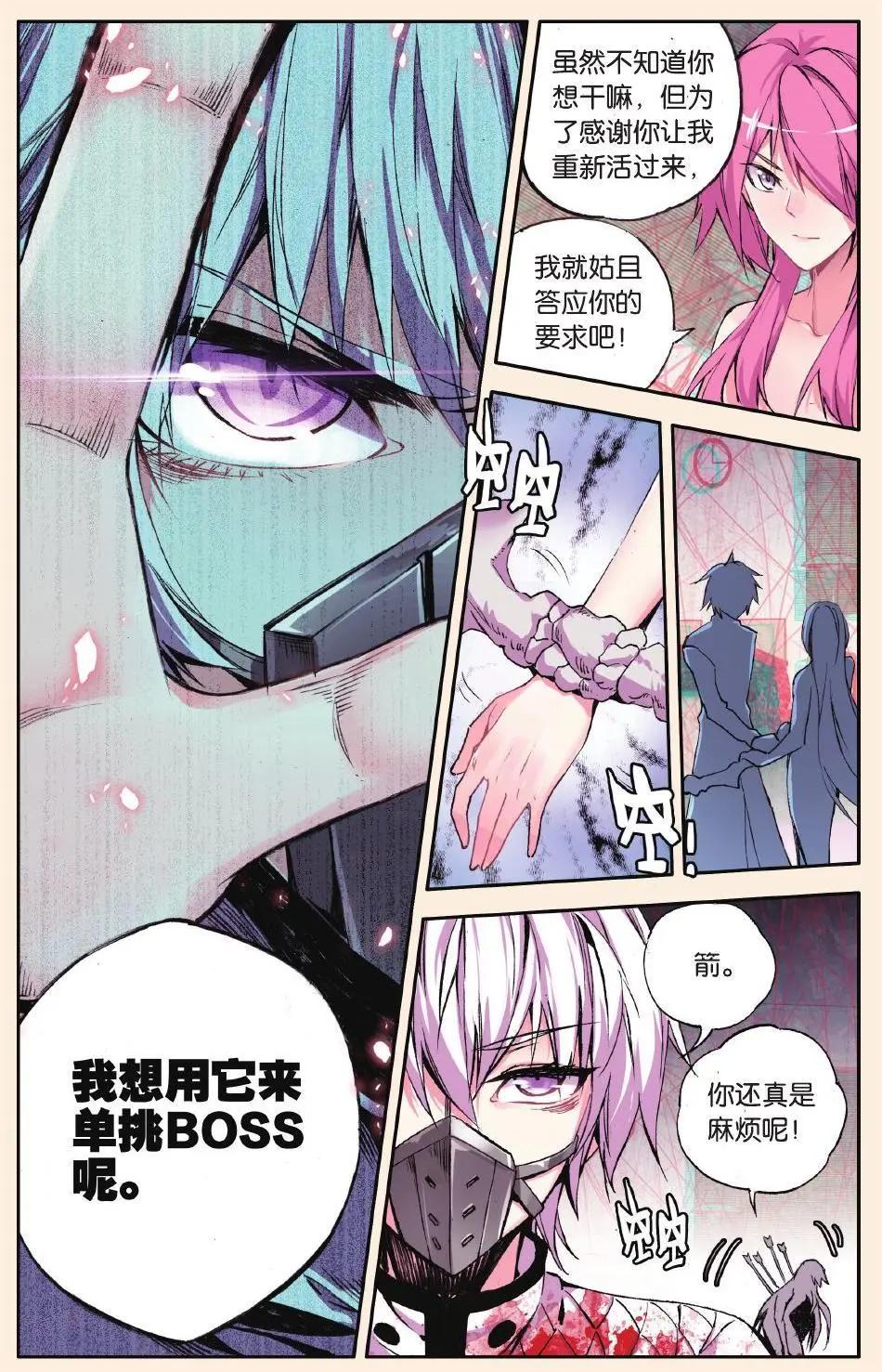 極度分裂 - 第77話 BUG - 4
