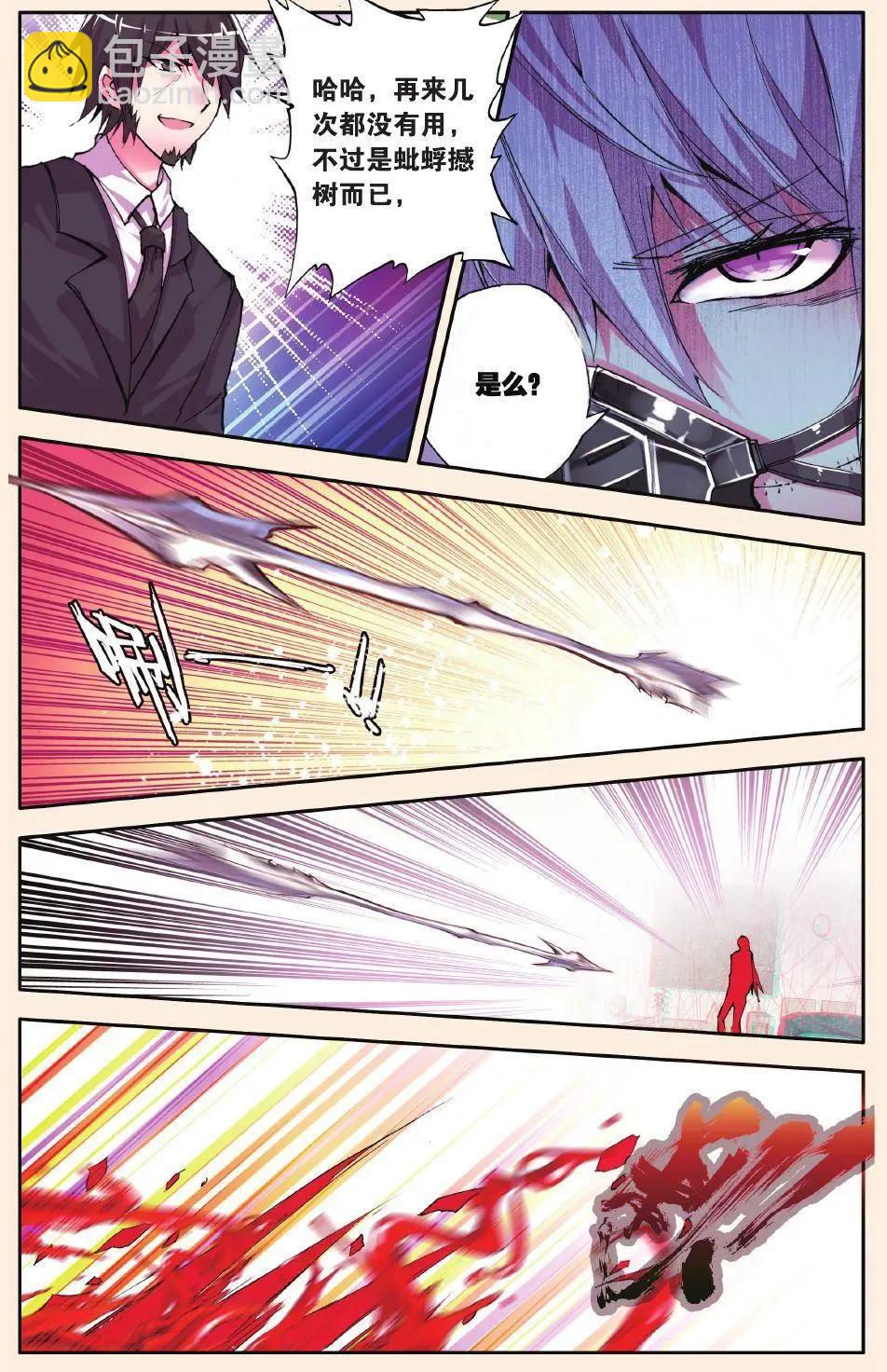 極度分裂 - 第77話 BUG - 1