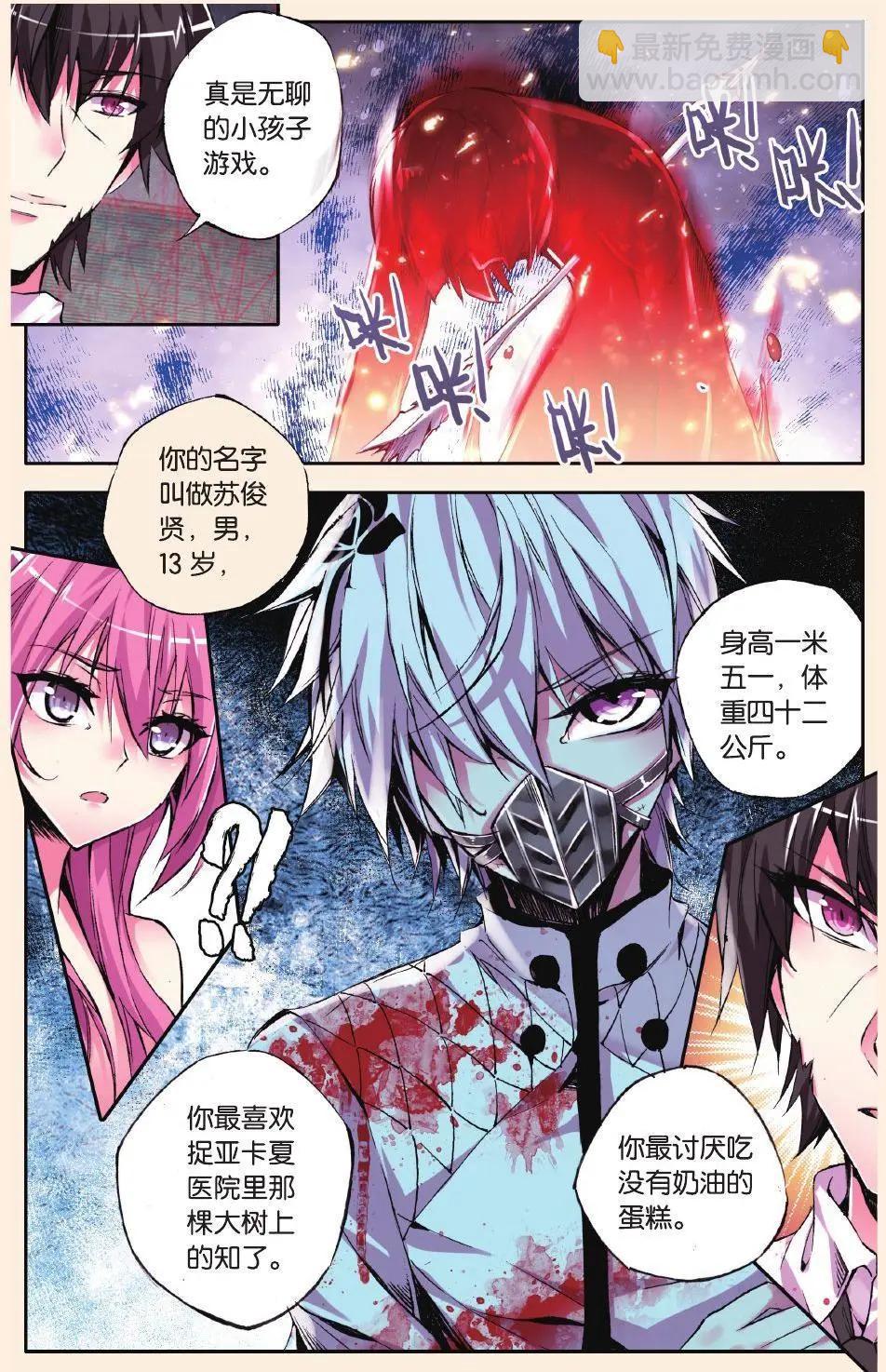 極度分裂 - 第77話 BUG - 2