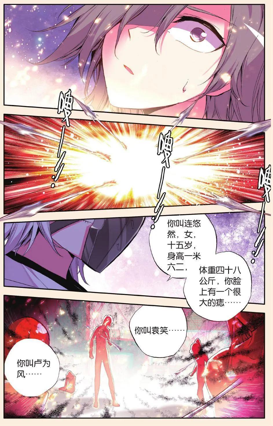 極度分裂 - 第77話 BUG - 4