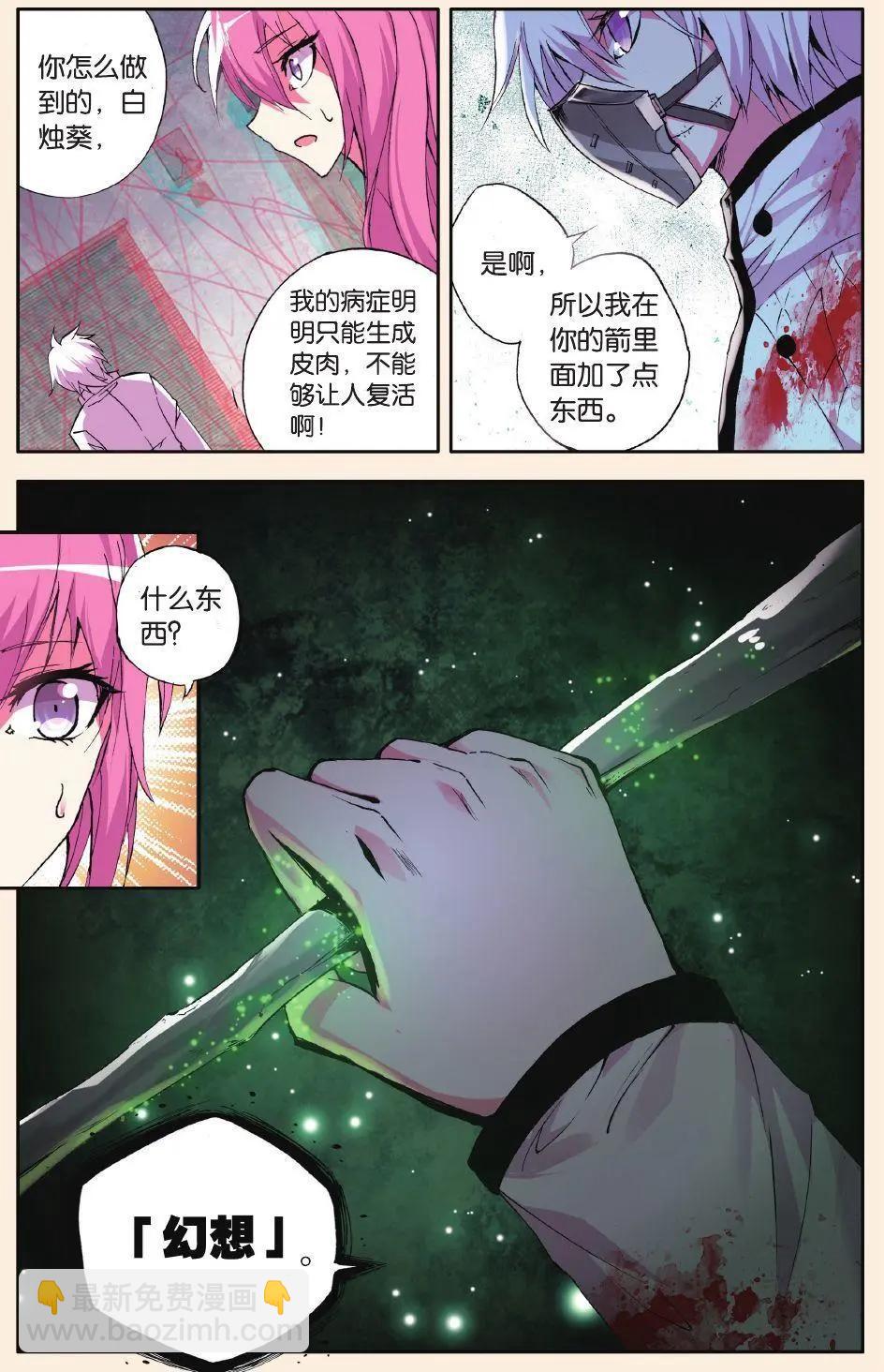 極度分裂 - 第77話 BUG - 1