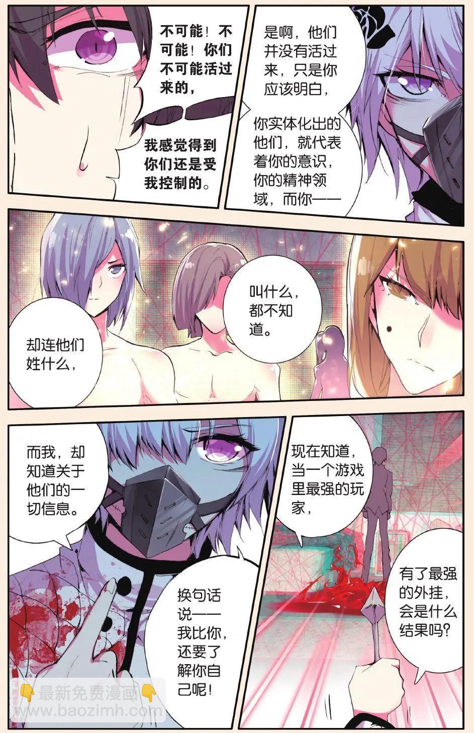極度分裂 - 第77話 BUG - 2