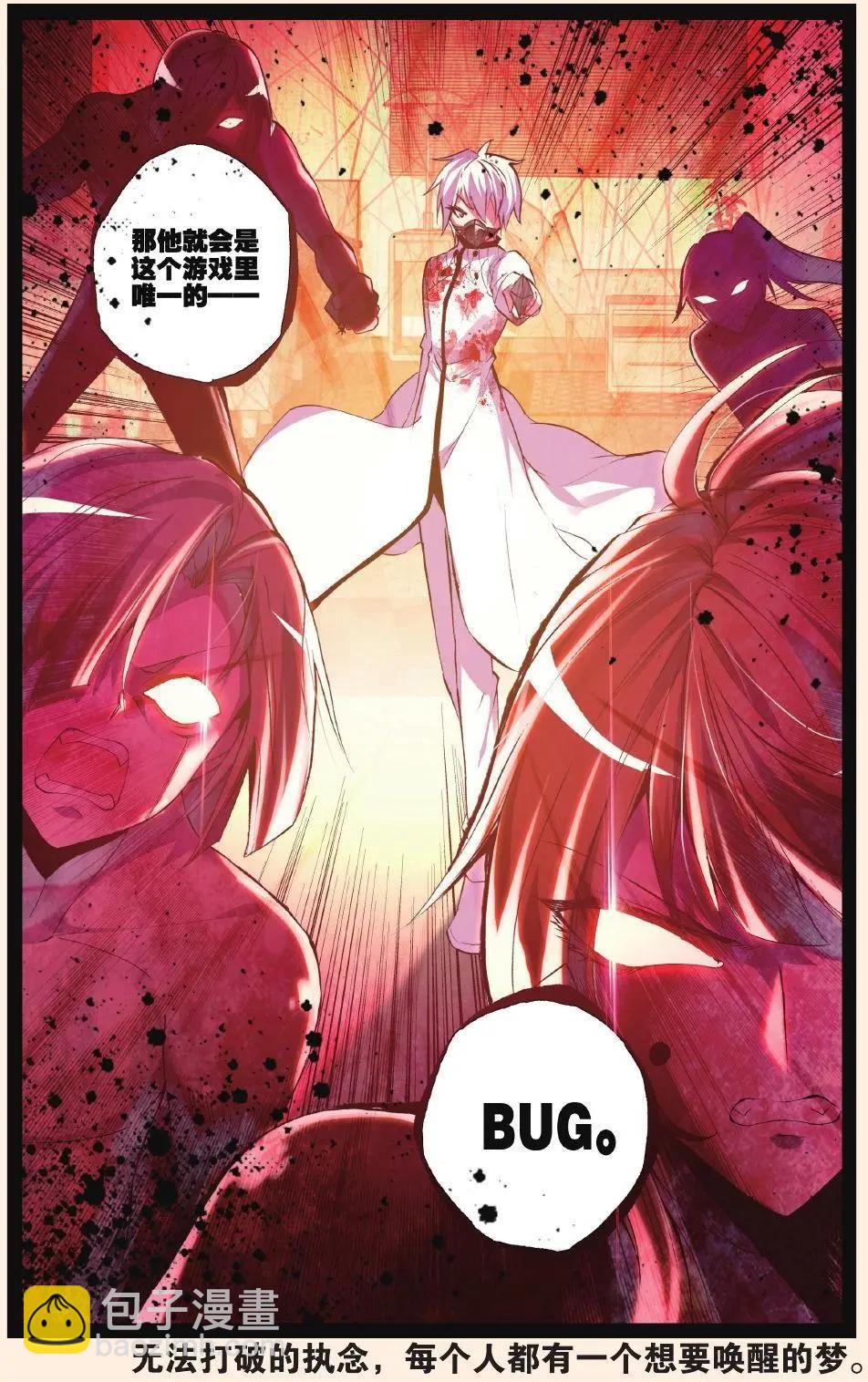 極度分裂 - 第77話 BUG - 3