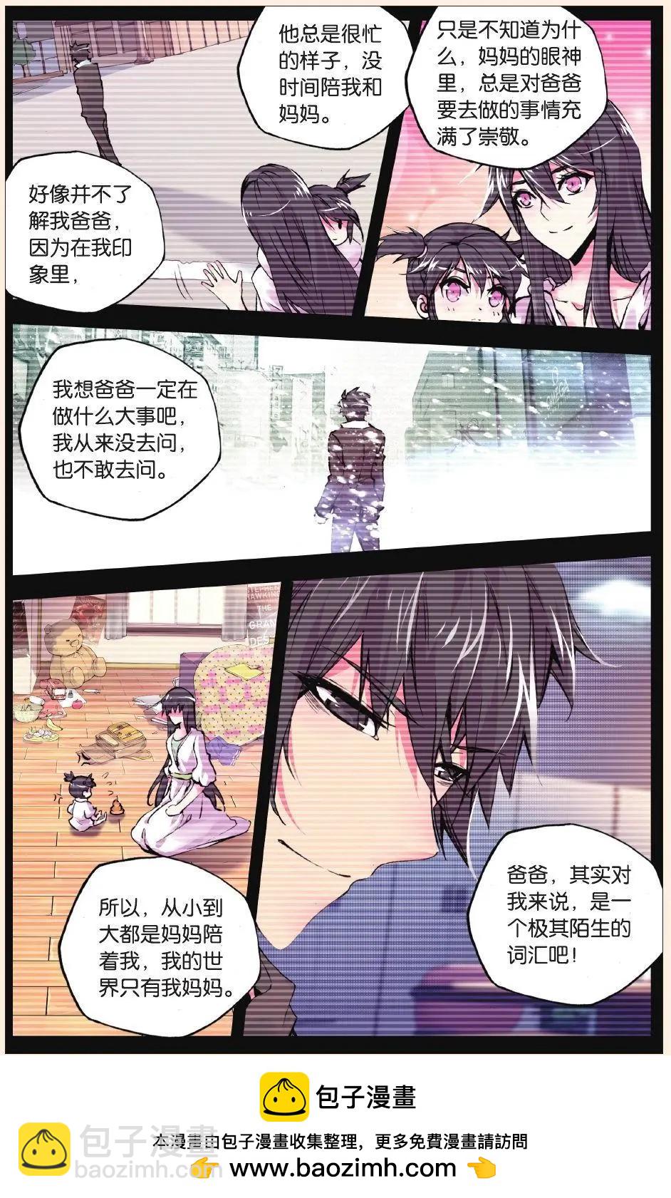 極度分裂 - 第77話 BUG - 4