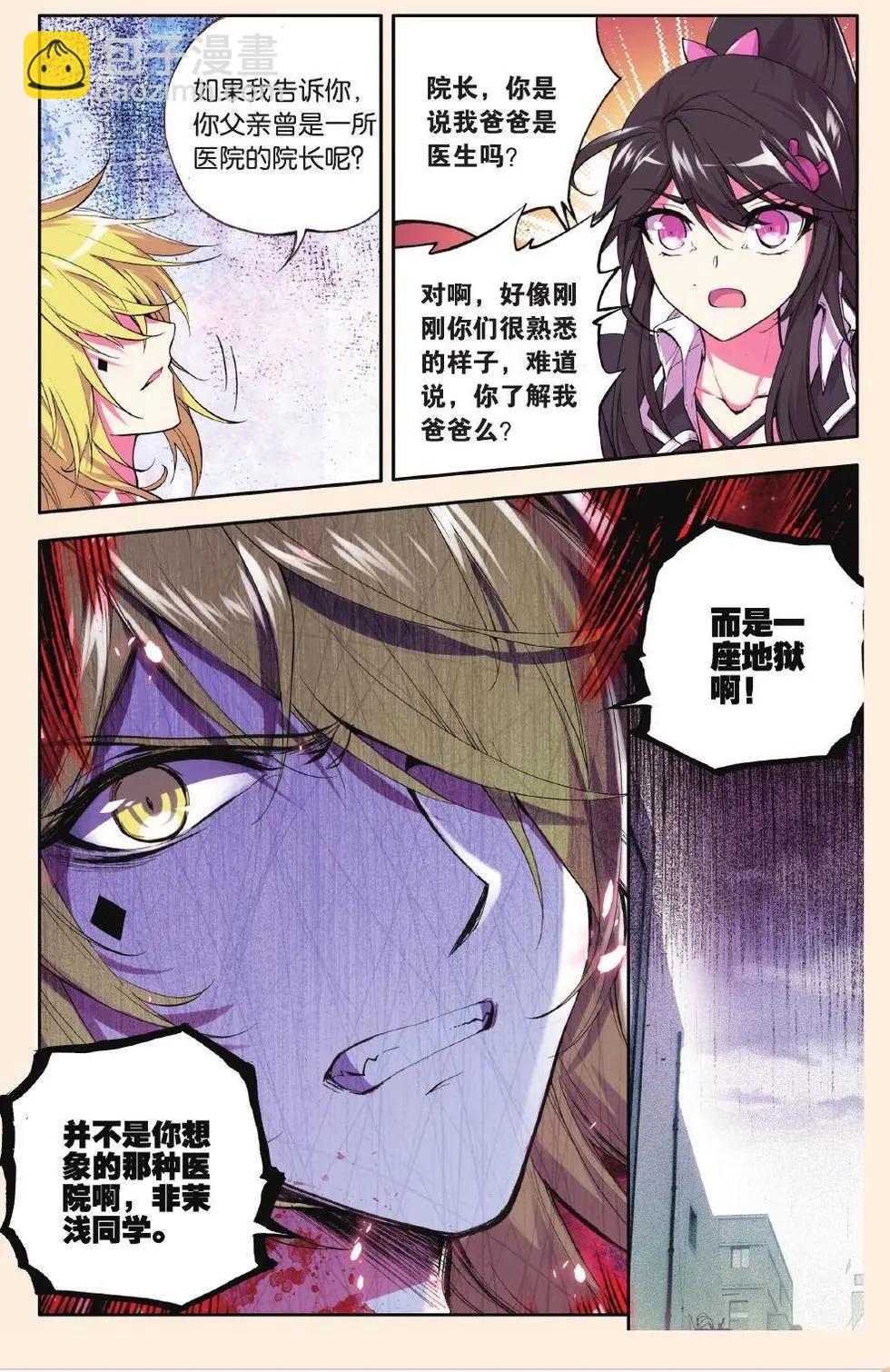 極度分裂 - 第77話 BUG - 3