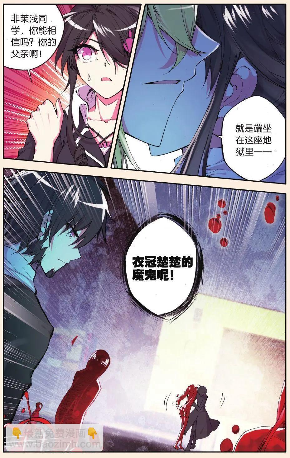 極度分裂 - 第77話 BUG - 4