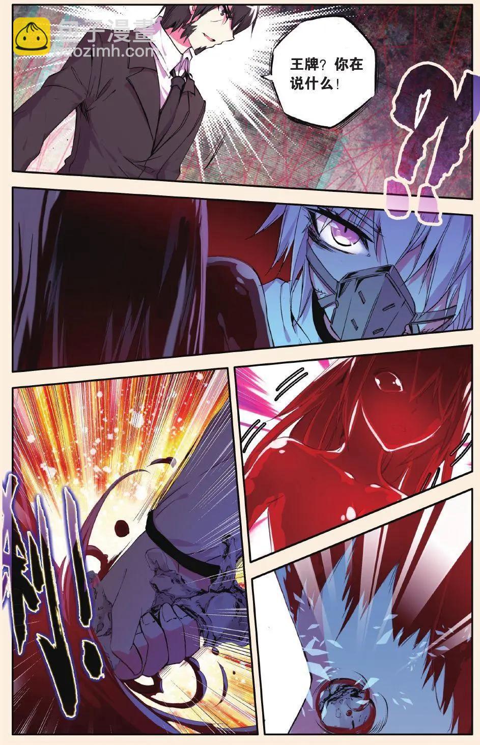 極度分裂 - 第77話 BUG - 5