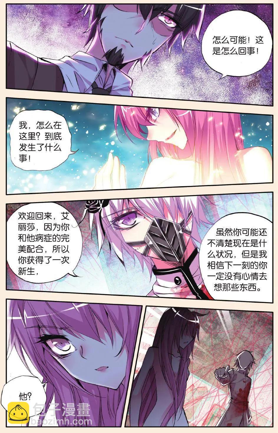 極度分裂 - 第77話 BUG - 3