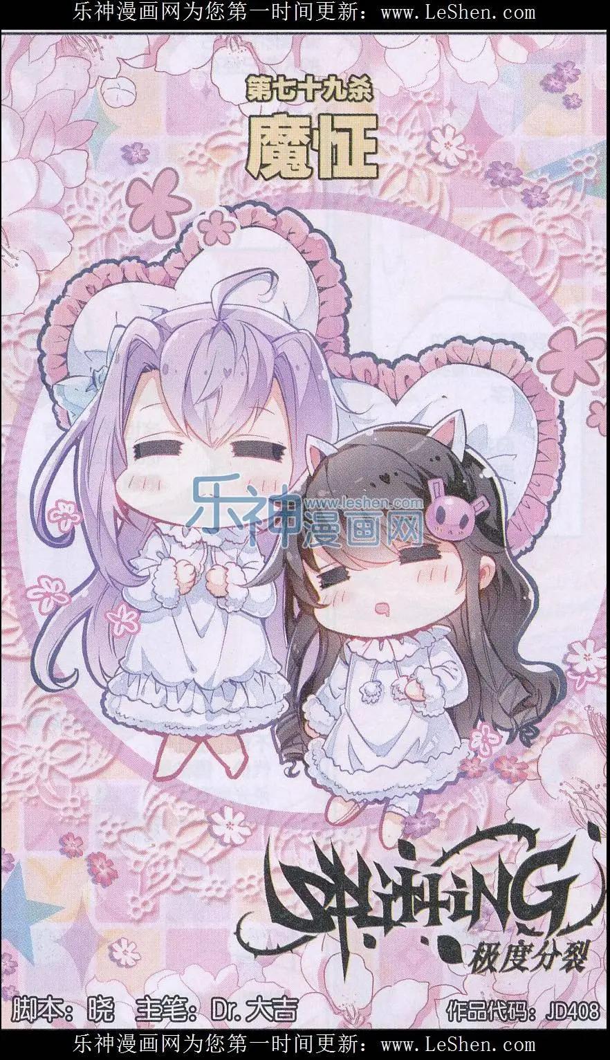 第79话 魔怔-第78话