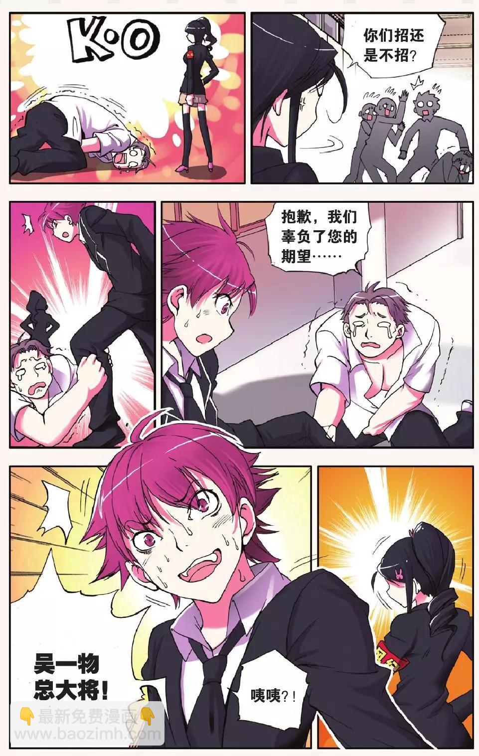 极度分裂 - 第01回 - 4