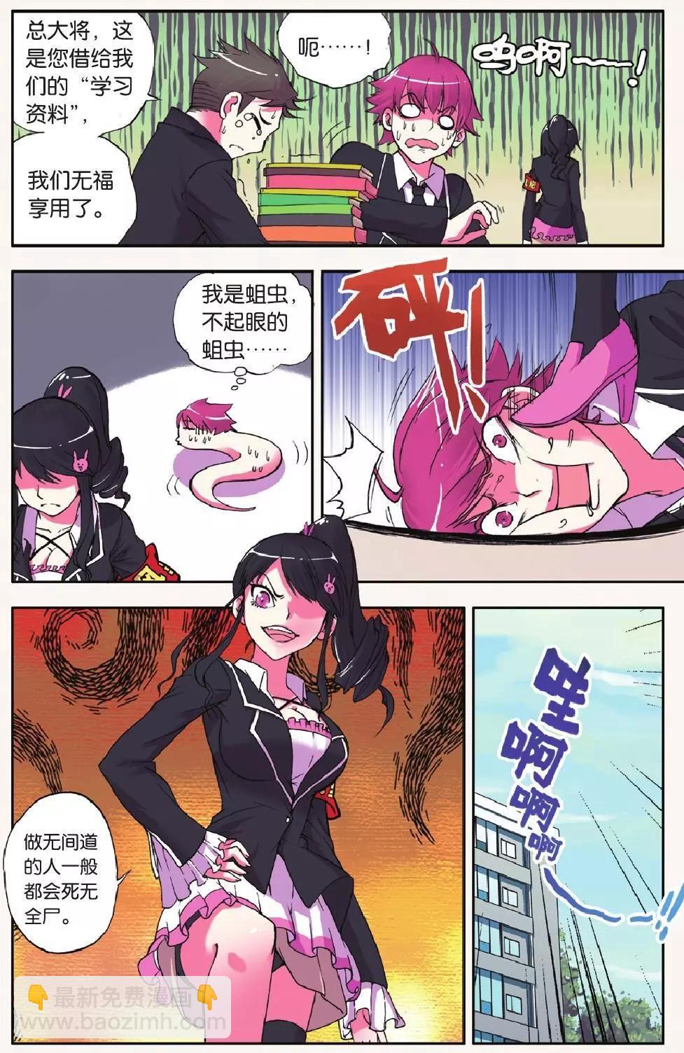 极度分裂 - 第01回 - 5