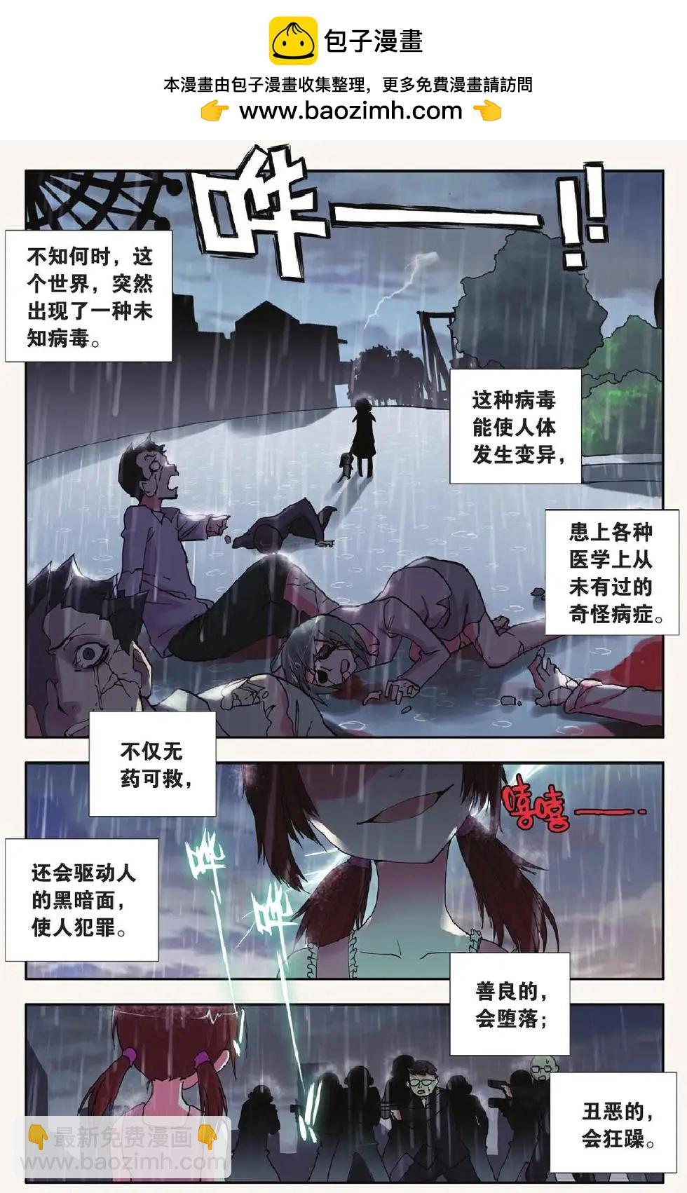 极度分裂 - 第01回 - 2